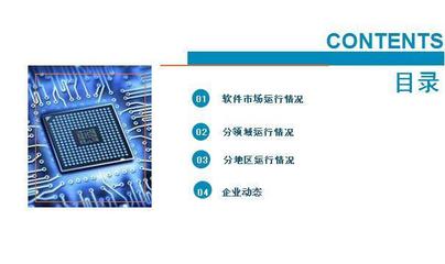 2018年1-8月中國軟件行業經濟運行情況月度報告